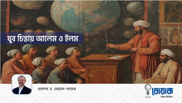 যুব চিন্তায় আলেম ও ইলম