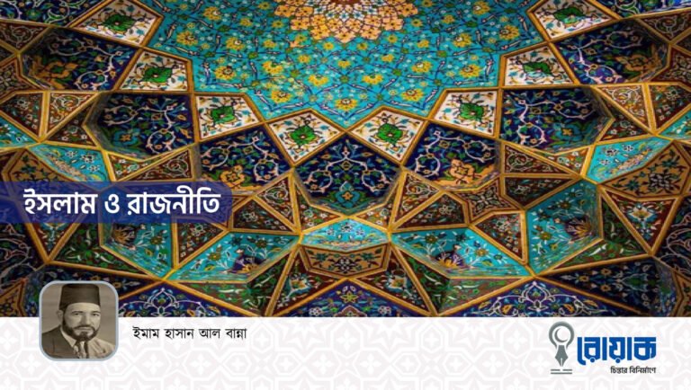 ইসলাম ও রাজনীতি