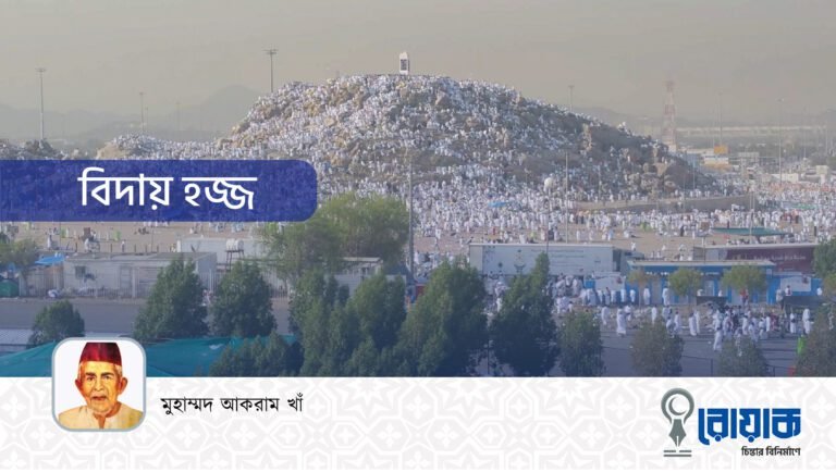 বিদায়-হজ্জ