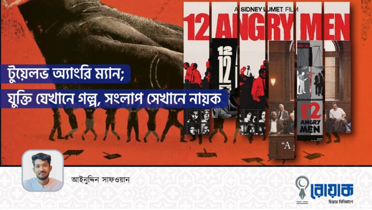 টুয়েলভ অ্যাংরি ম্যান; যুক্তি যেখানে গল্প, সংলাপ সেখানে নায়ক