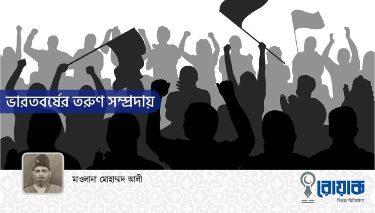 ভারতবর্ষের তরুণ সম্প্রদায়