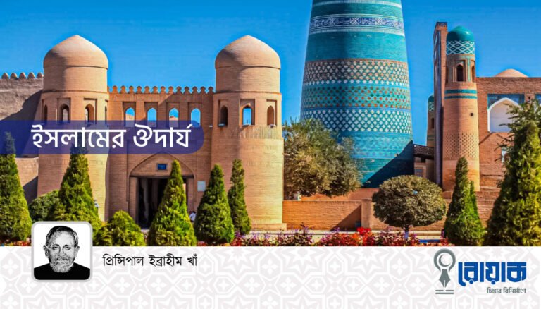 ইসলামের ঔদার্য