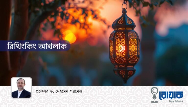 রিথিংকিং আখলাক