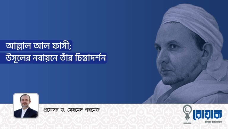 আল্লাল আল ফাসী; উসূলের নবায়নে তাঁর চিন্তাদর্শন