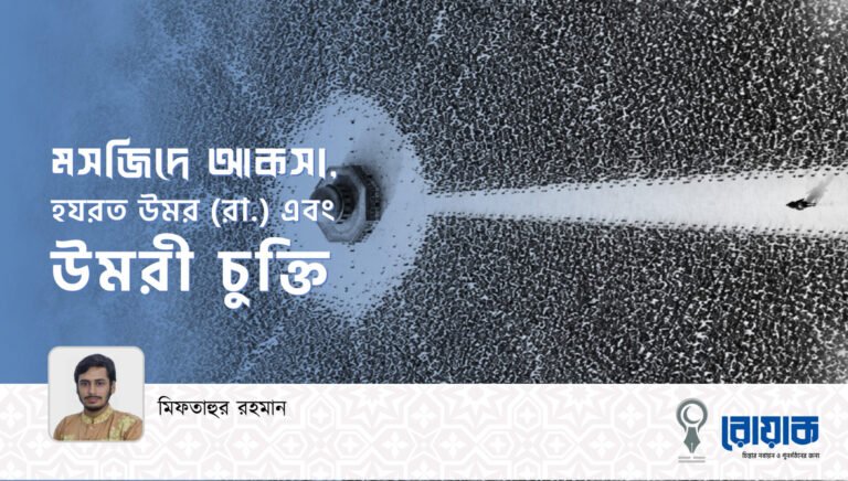 মসজিদে আকসা, হযরত উমর (রা.) এবং উমরী চুক্তি